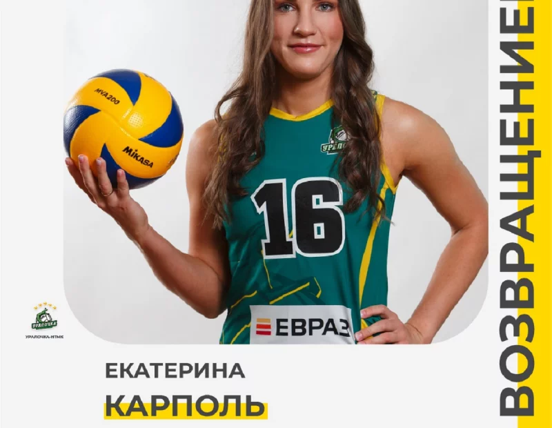 С возвращением, Катя!
