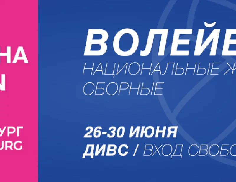 Расписание матчей Кубка Ельцина 2017