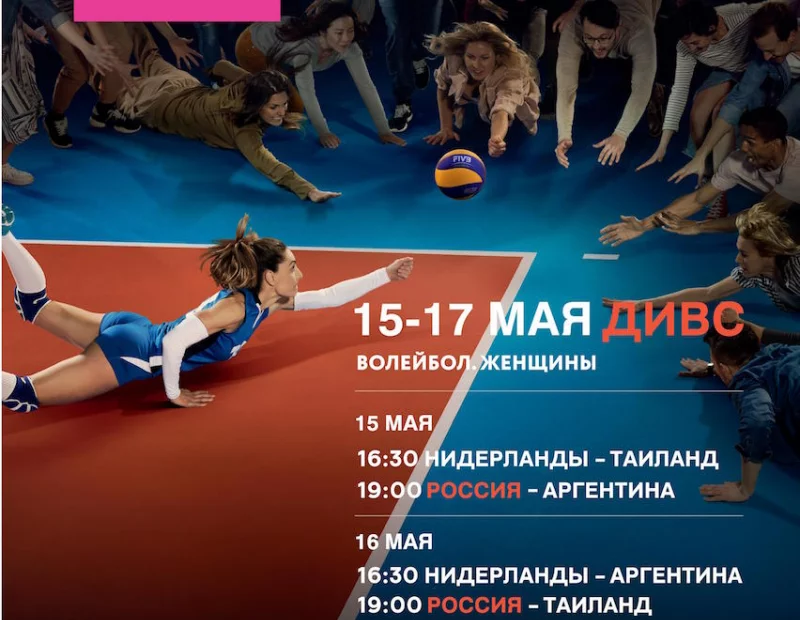 Расписание матчей этапа волейбольной Лиги Наций – Кубок Ельцина 2018
