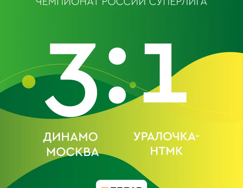Уступили «Динамо» в Москве